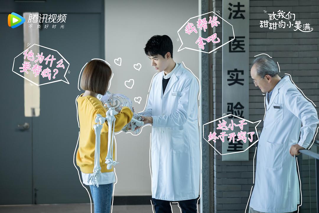 《致我们甜甜的小美满》剧照第1张图片