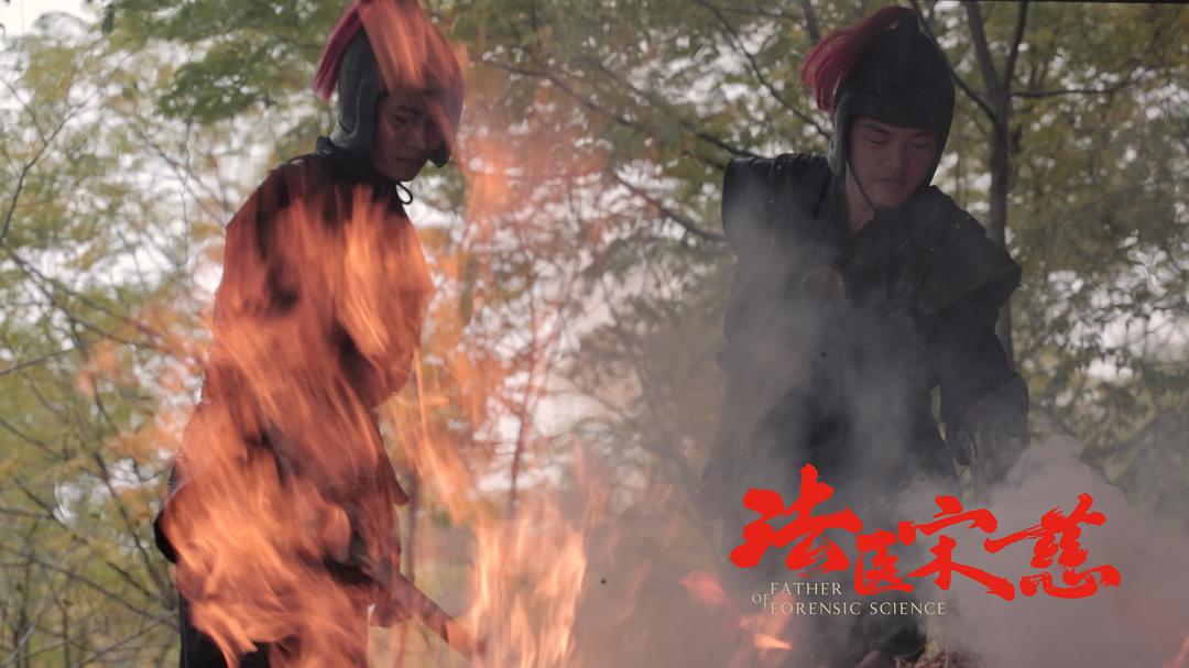 《法医宋慈》海报第13张图片 《法医宋慈》海报第13张图片