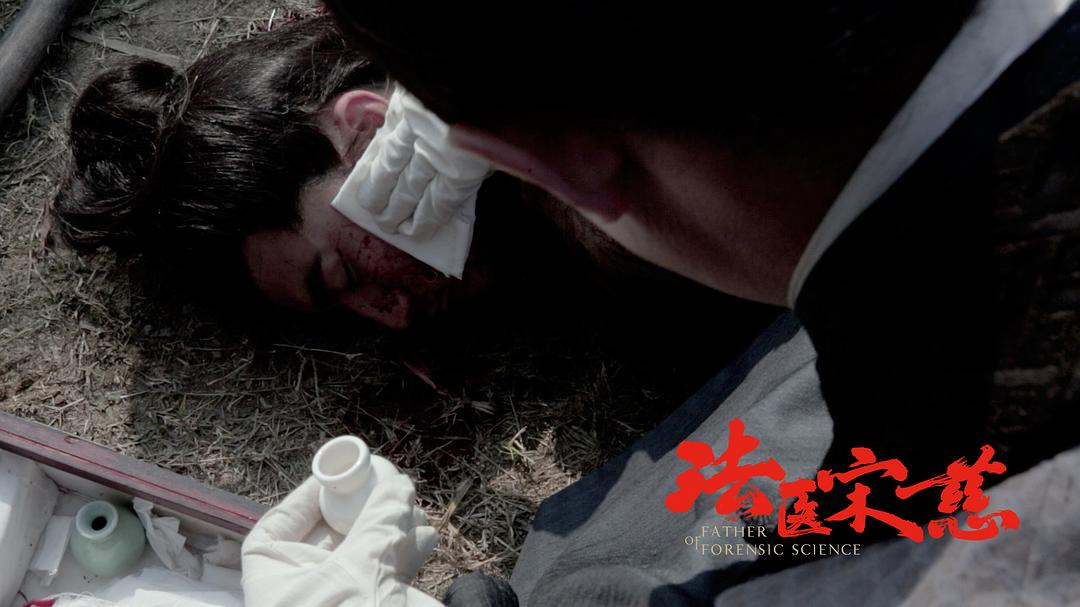 《法医宋慈》海报第6张图片 《法医宋慈》海报第6张图片