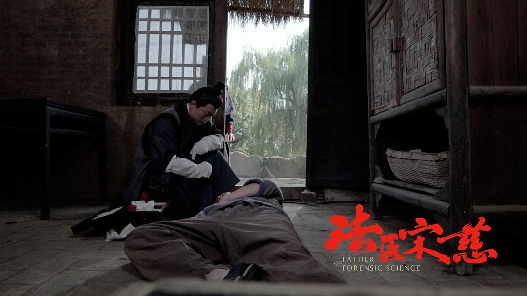《法医宋慈》海报第3张图片 《法医宋慈》海报第3张图片